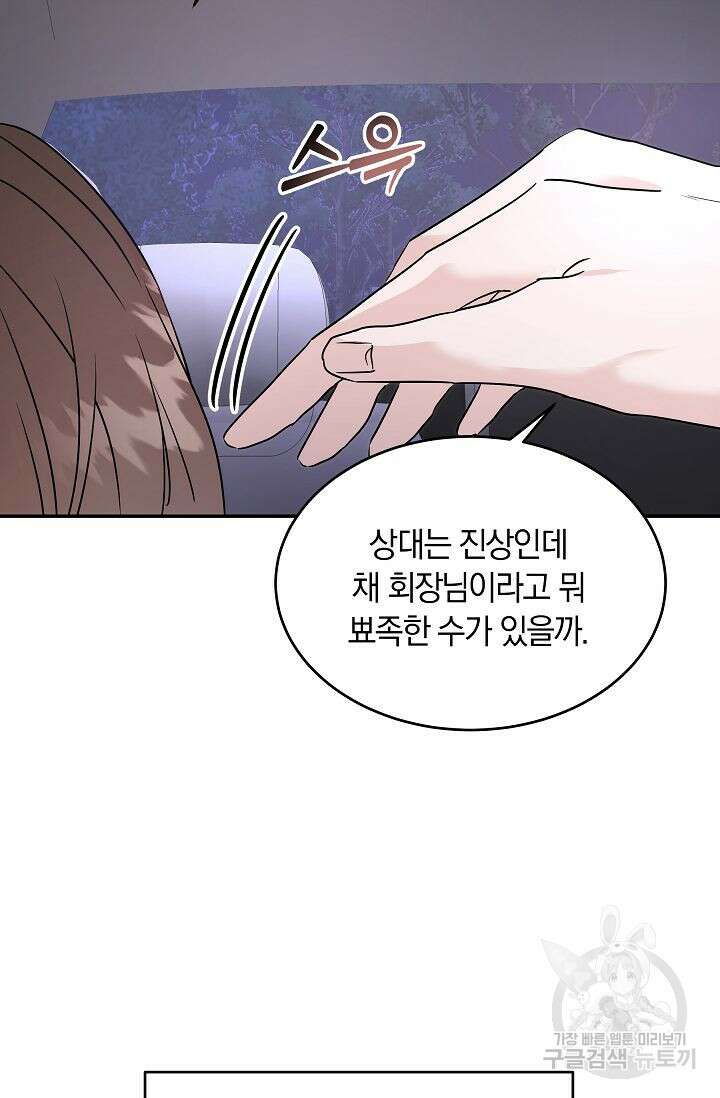 재혼 부부 5화 24