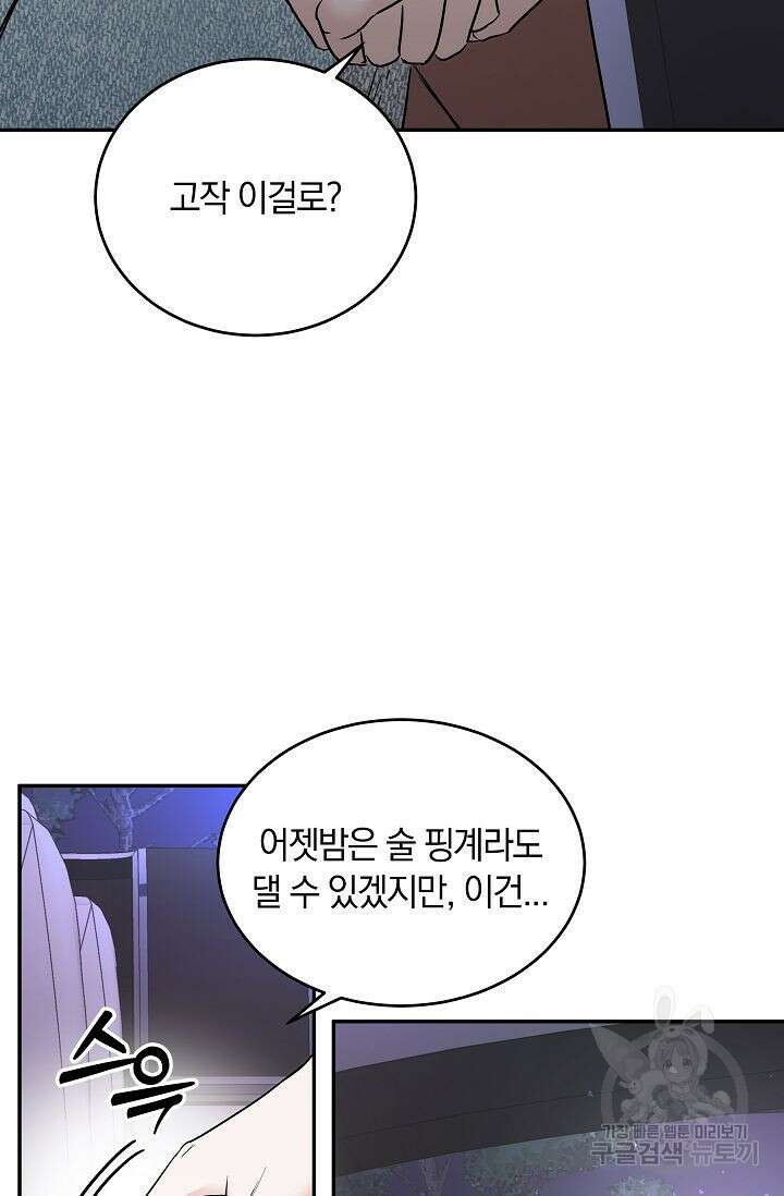 재혼 부부 5화 30
