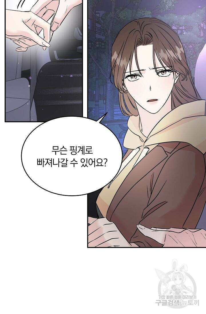 재혼 부부 5화 31