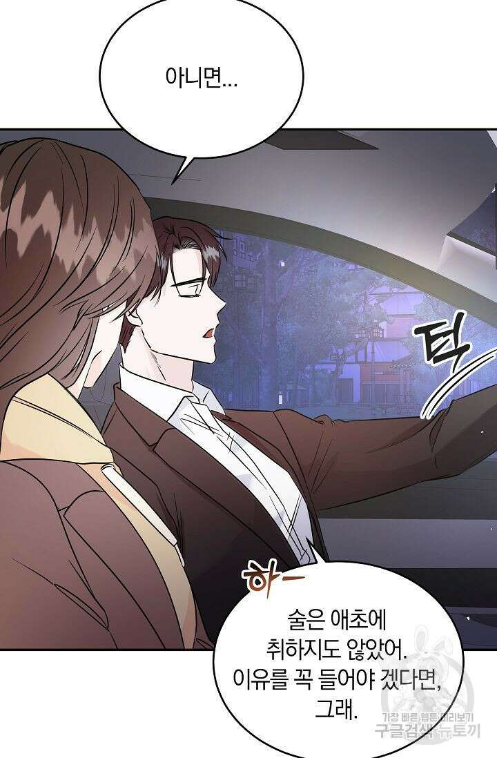 재혼 부부 5화 37