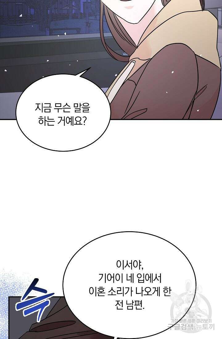 재혼 부부 5화 44