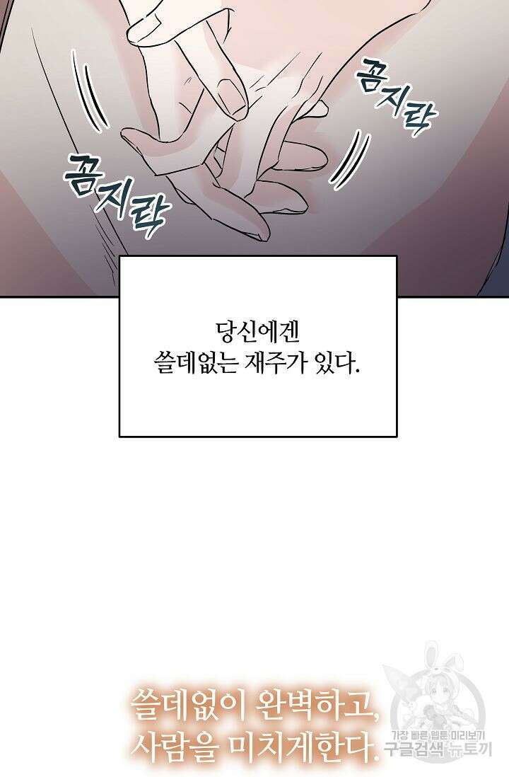 재혼 부부 5화 51