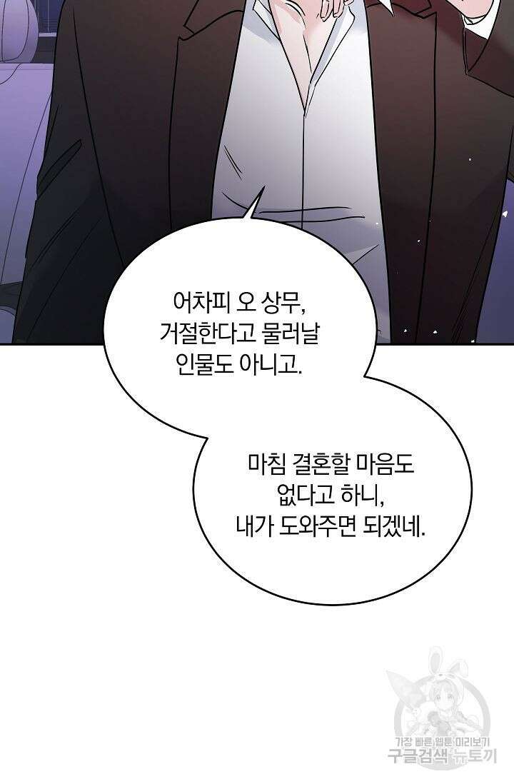 재혼 부부 5화 53