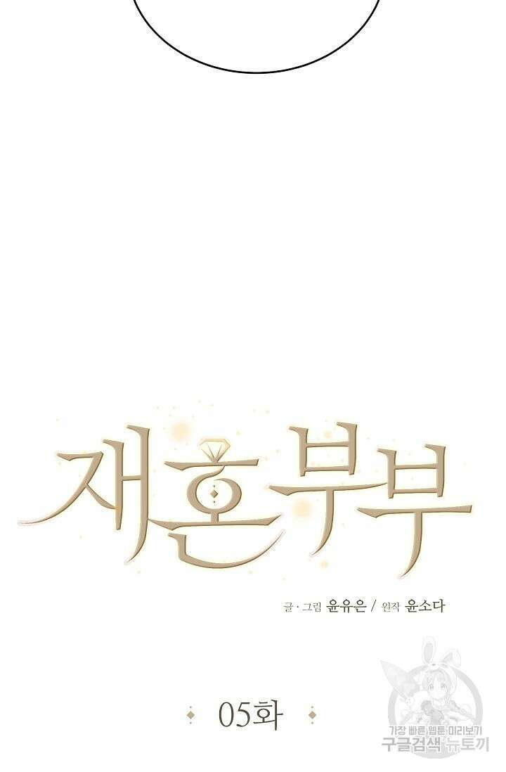 재혼 부부 5화 58