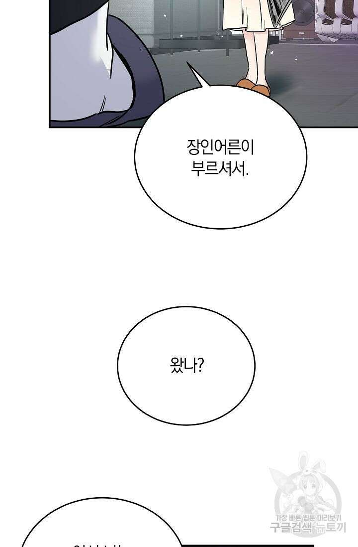 재혼 부부 5화 68