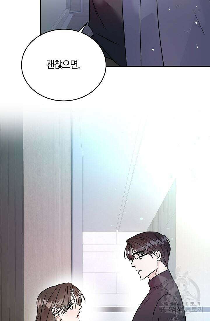 재혼 부부 5화 87