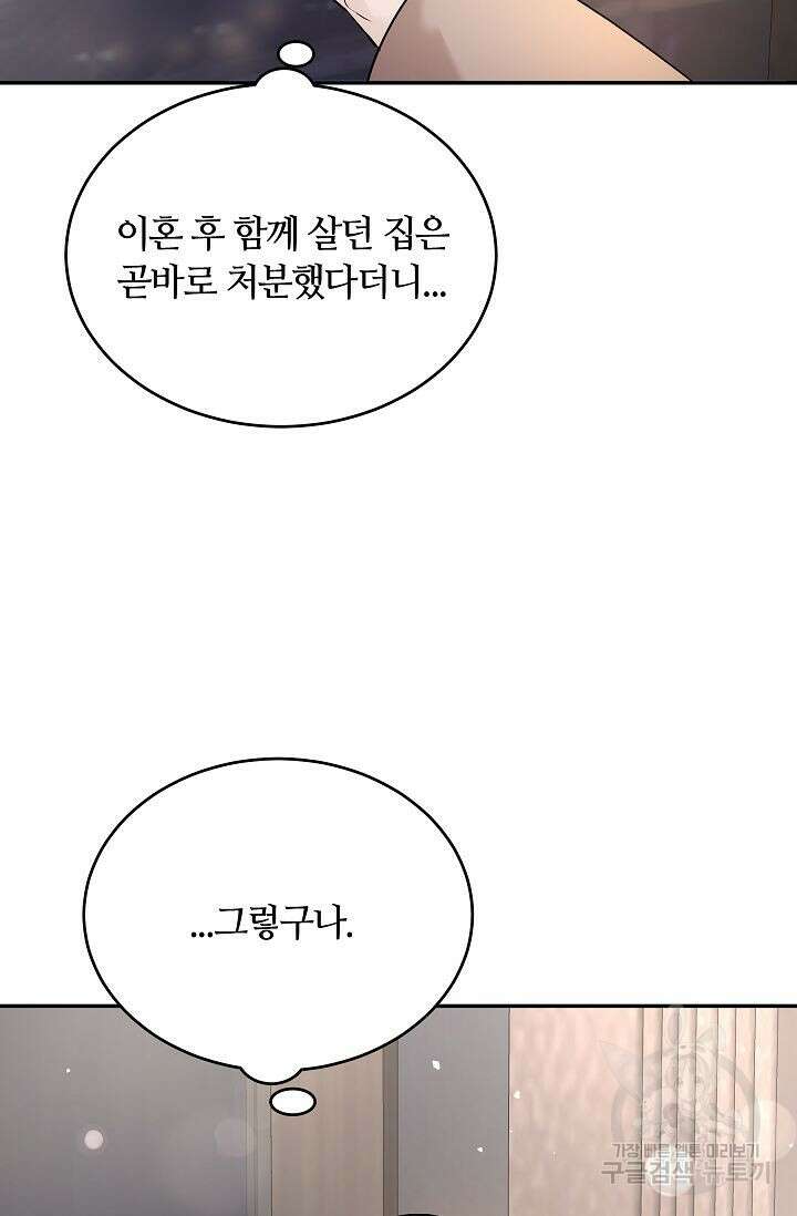재혼 부부 15화 5