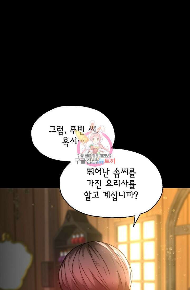 혼자 다 해 먹는 먼치킨 5화 1