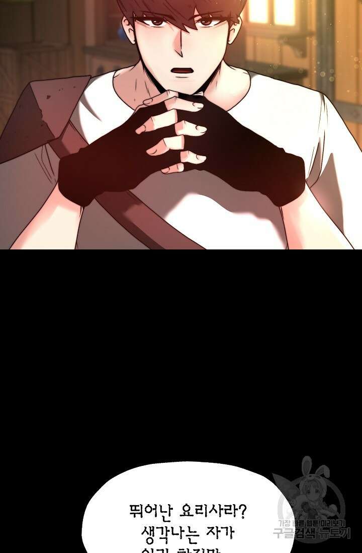 혼자 다 해 먹는 먼치킨 5화 2