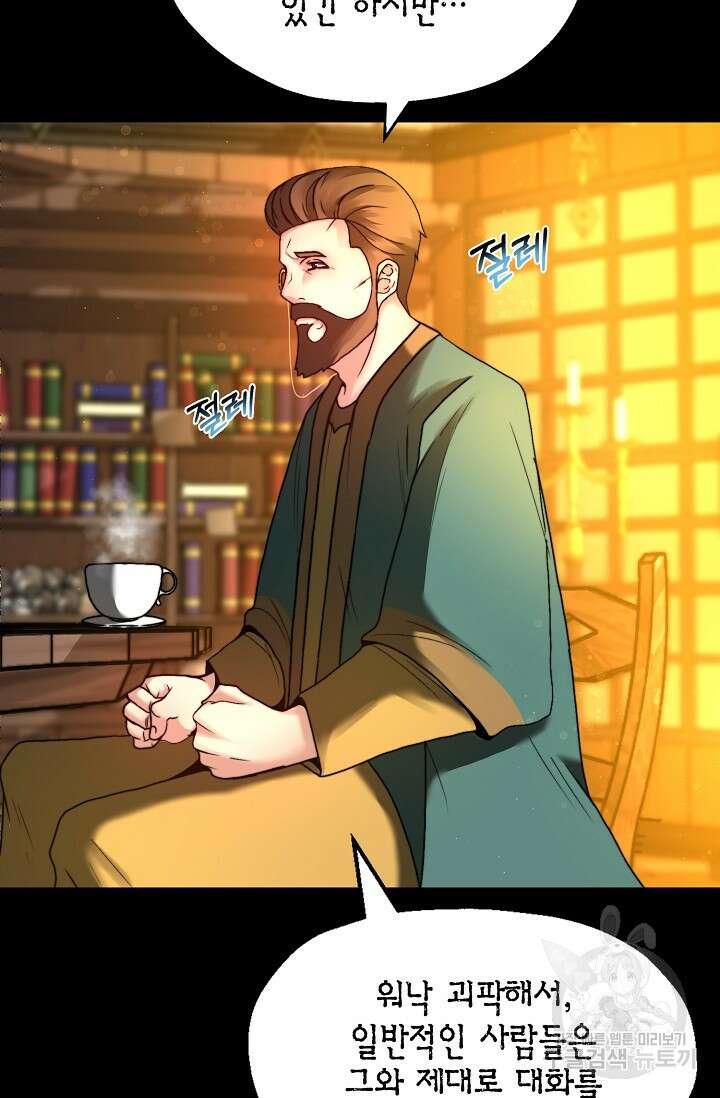 혼자 다 해 먹는 먼치킨 5화 3
