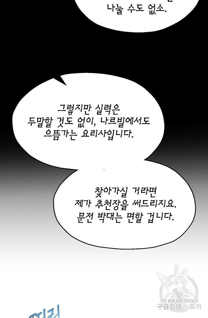 혼자 다 해 먹는 먼치킨 5화 4