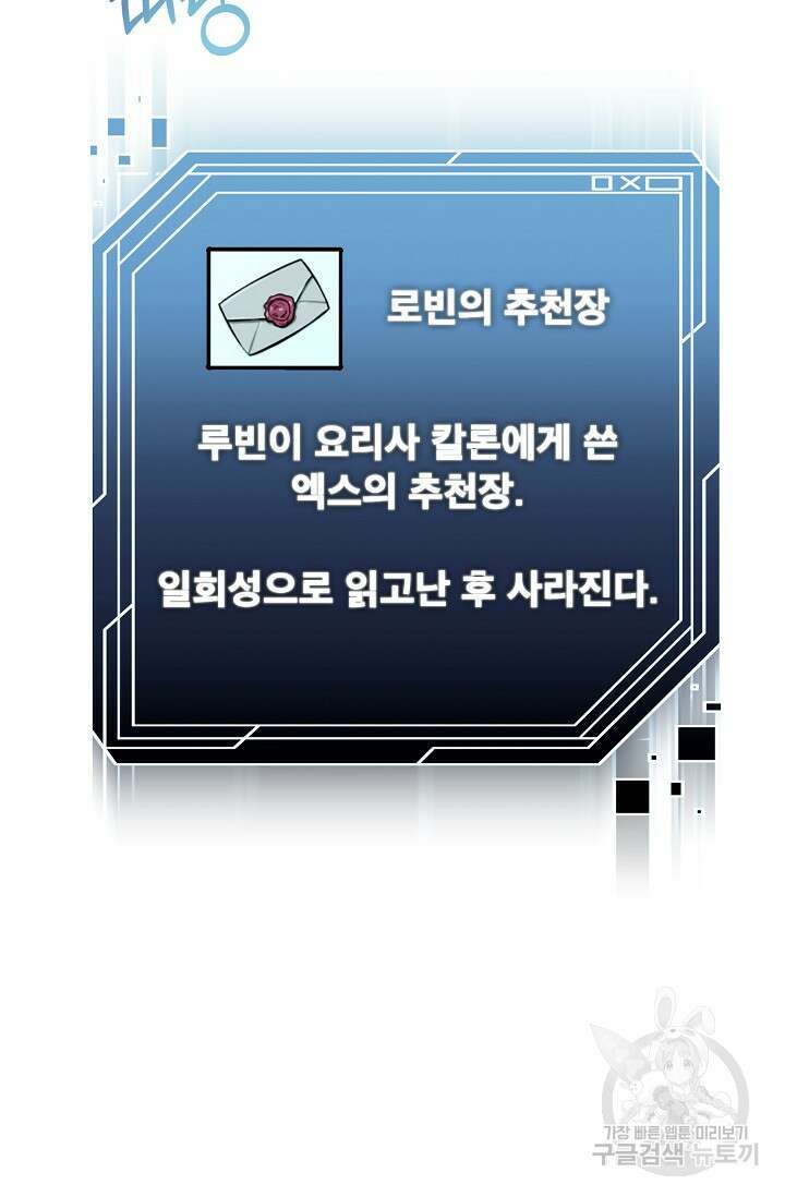 혼자 다 해 먹는 먼치킨 5화 5