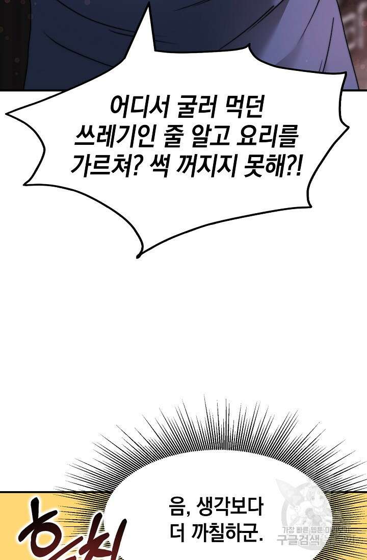 혼자 다 해 먹는 먼치킨 5화 8