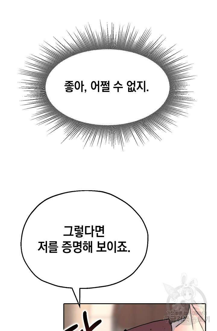 혼자 다 해 먹는 먼치킨 5화 10