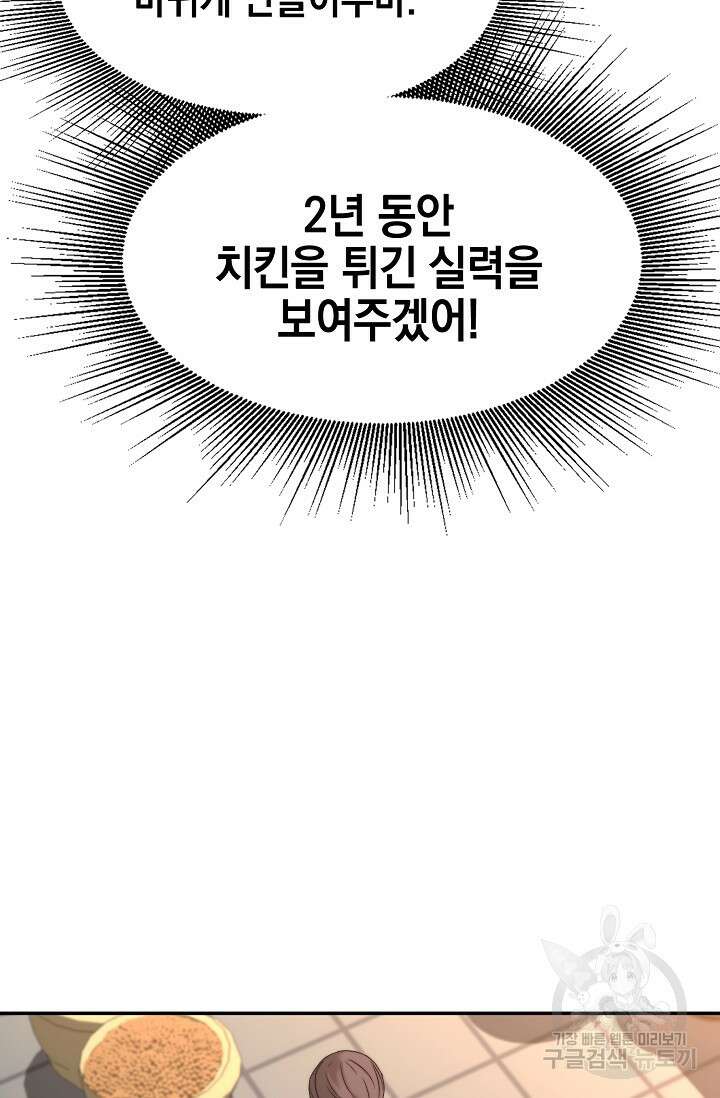 혼자 다 해 먹는 먼치킨 5화 12