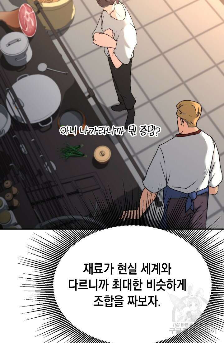 혼자 다 해 먹는 먼치킨 5화 13