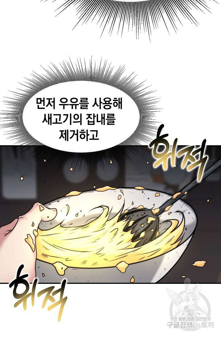혼자 다 해 먹는 먼치킨 5화 14