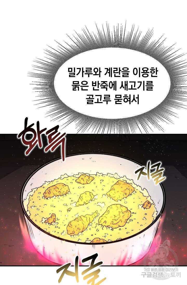 혼자 다 해 먹는 먼치킨 5화 15