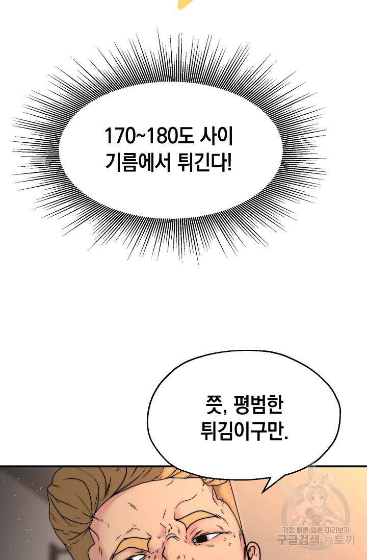 혼자 다 해 먹는 먼치킨 5화 16