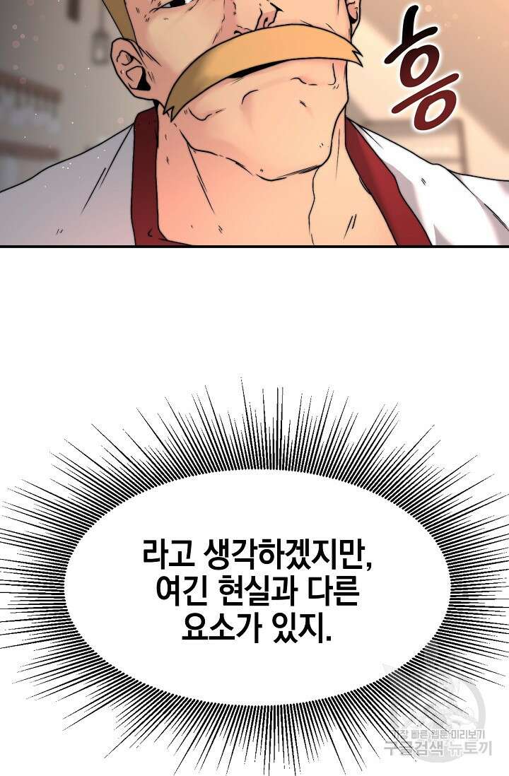 혼자 다 해 먹는 먼치킨 5화 17