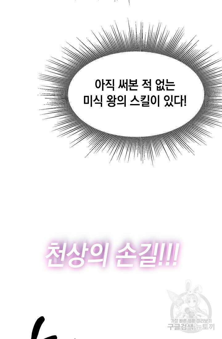 혼자 다 해 먹는 먼치킨 5화 18