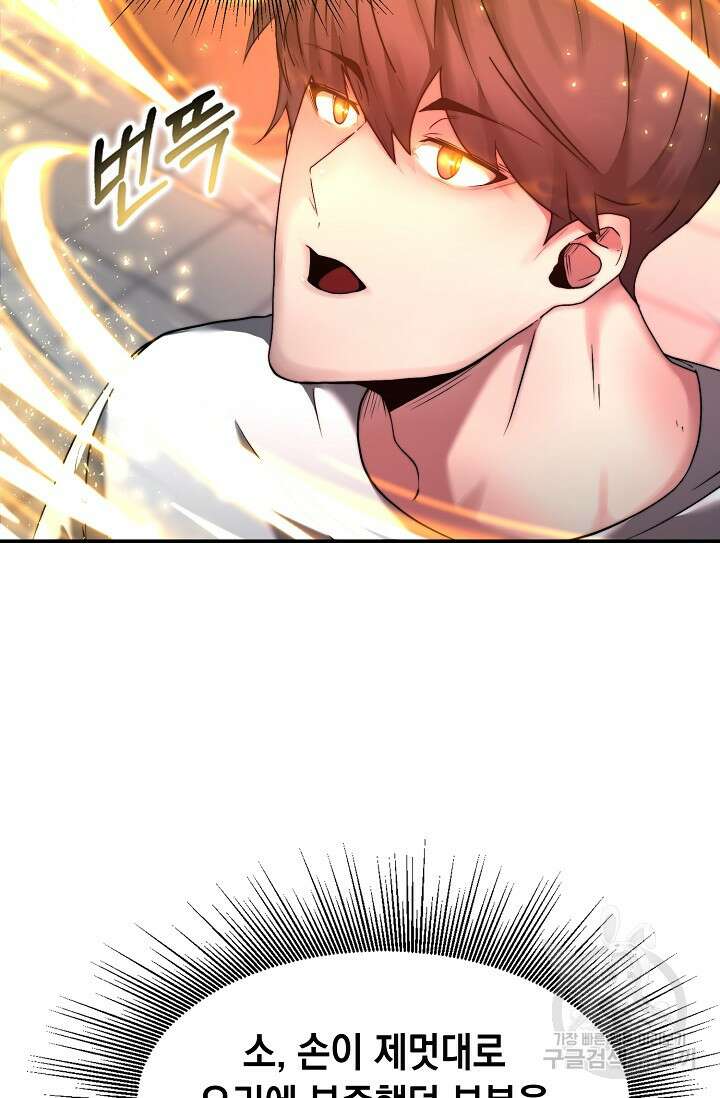 혼자 다 해 먹는 먼치킨 5화 23