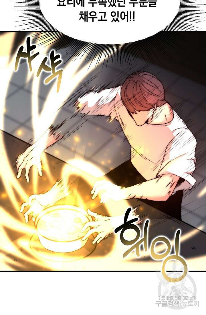 혼자 다 해 먹는 먼치킨 5화 24