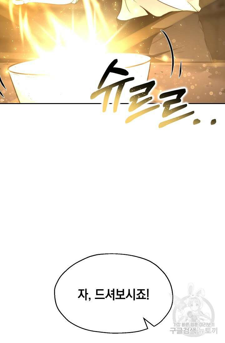 혼자 다 해 먹는 먼치킨 5화 27
