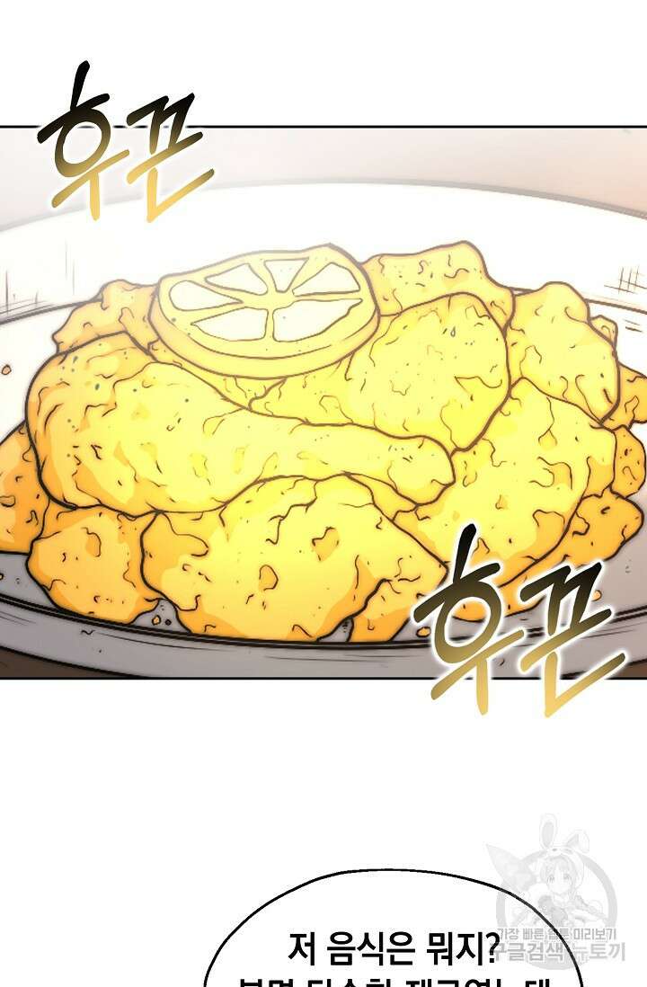 혼자 다 해 먹는 먼치킨 5화 28