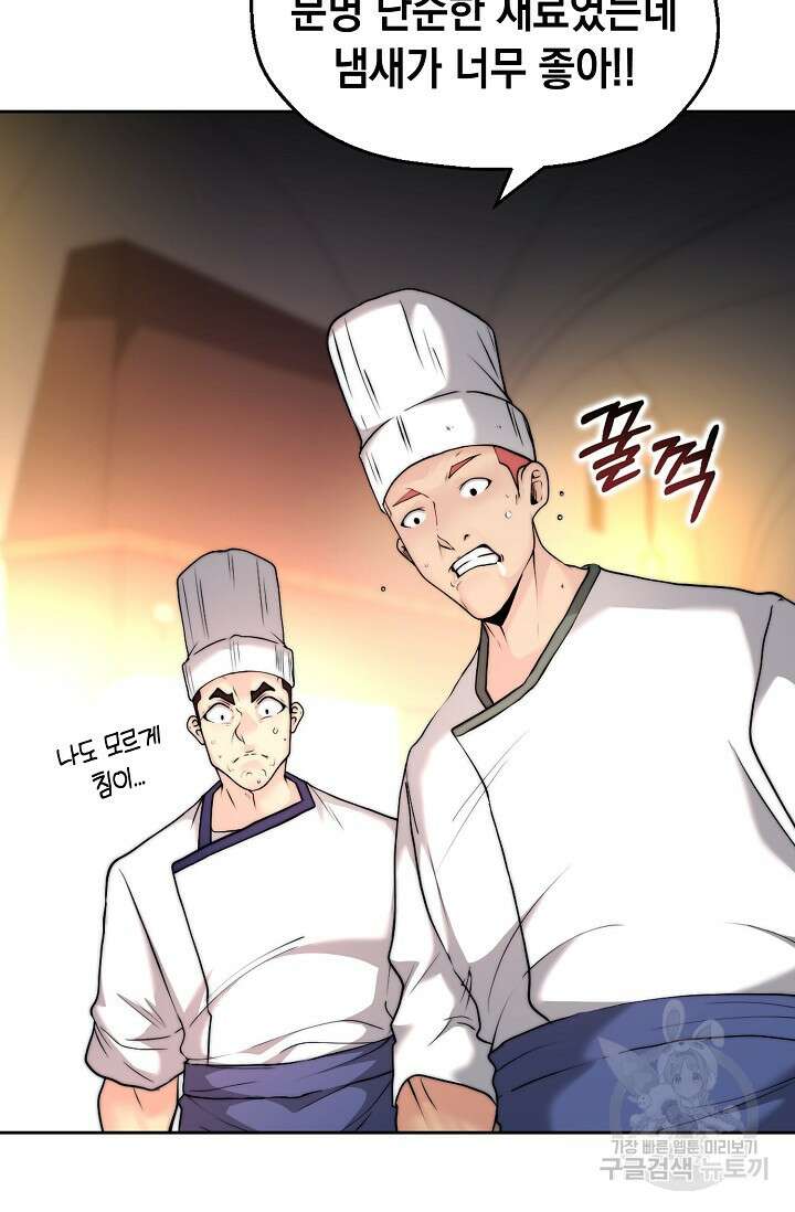혼자 다 해 먹는 먼치킨 5화 29