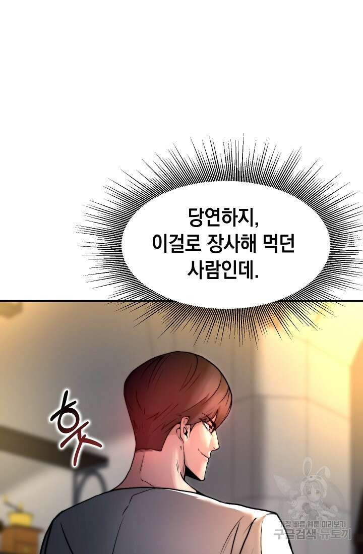 혼자 다 해 먹는 먼치킨 5화 30