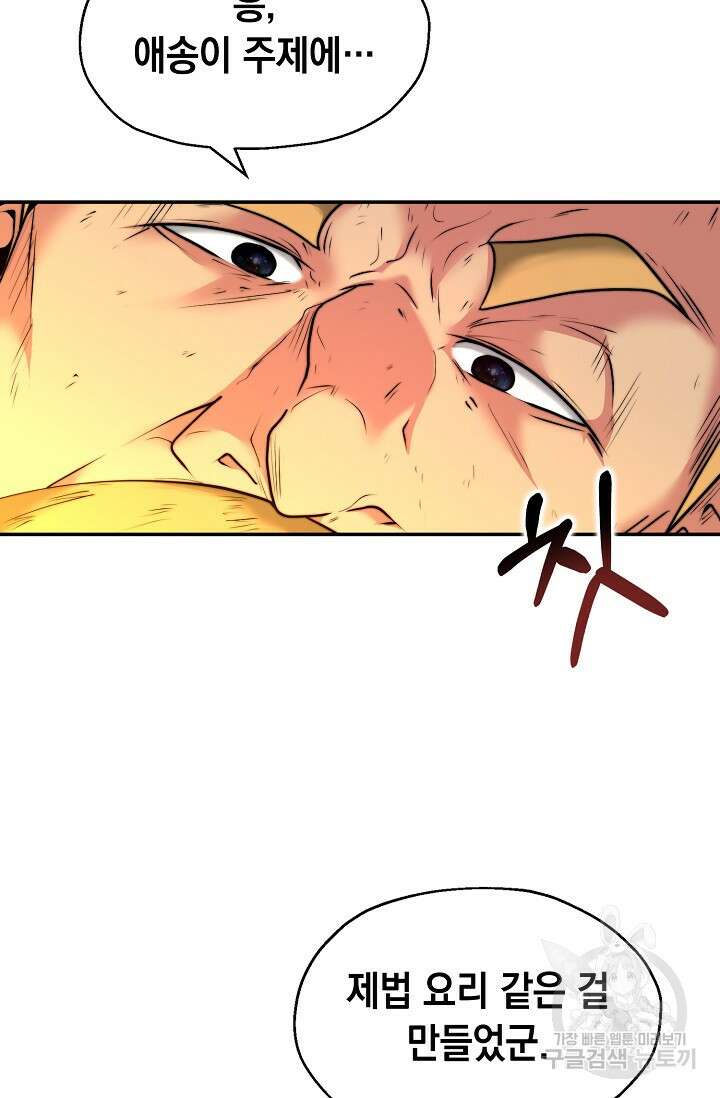 혼자 다 해 먹는 먼치킨 5화 32