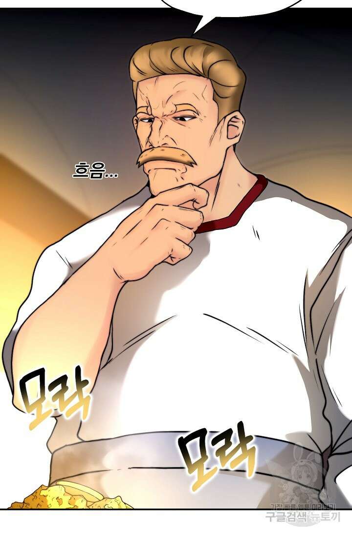 혼자 다 해 먹는 먼치킨 5화 33