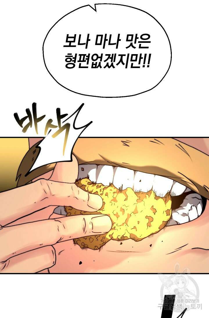 혼자 다 해 먹는 먼치킨 5화 34