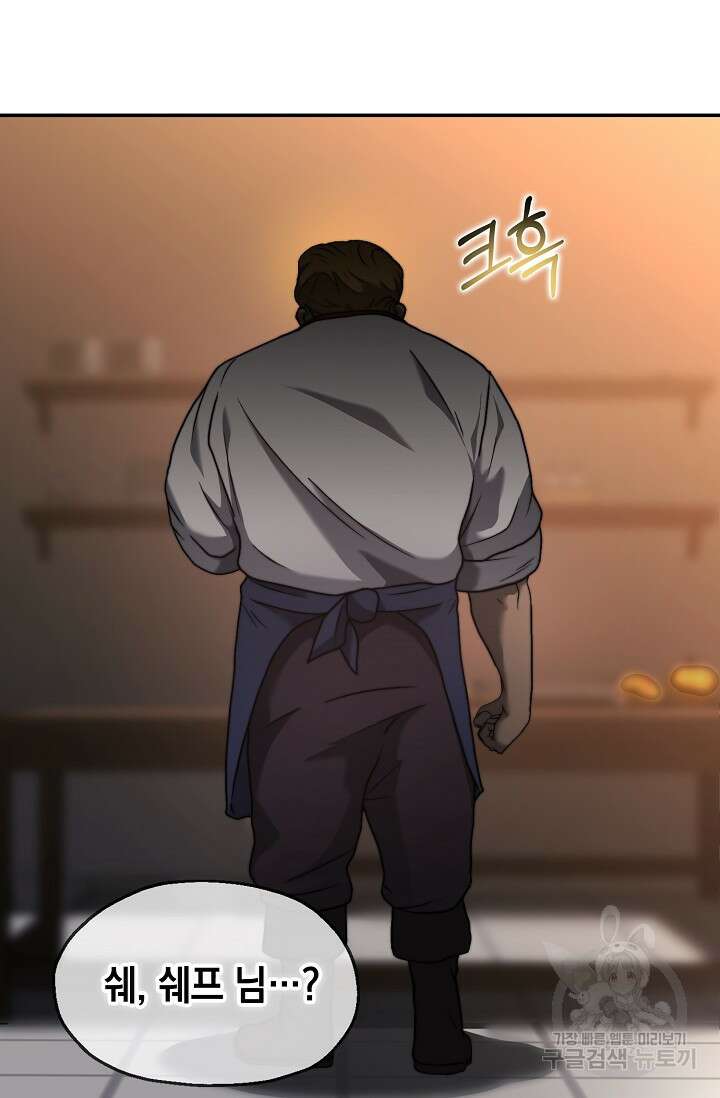 혼자 다 해 먹는 먼치킨 5화 39