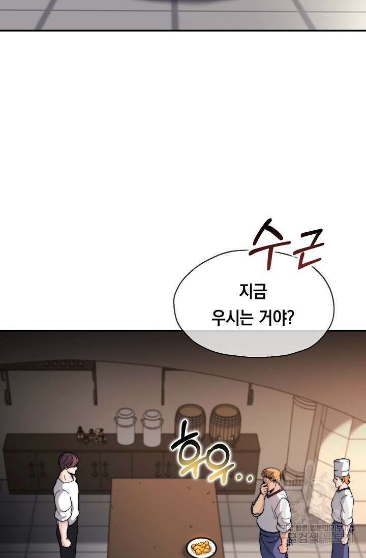 혼자 다 해 먹는 먼치킨 5화 40