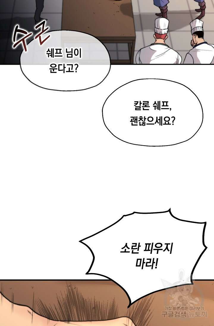 혼자 다 해 먹는 먼치킨 5화 41