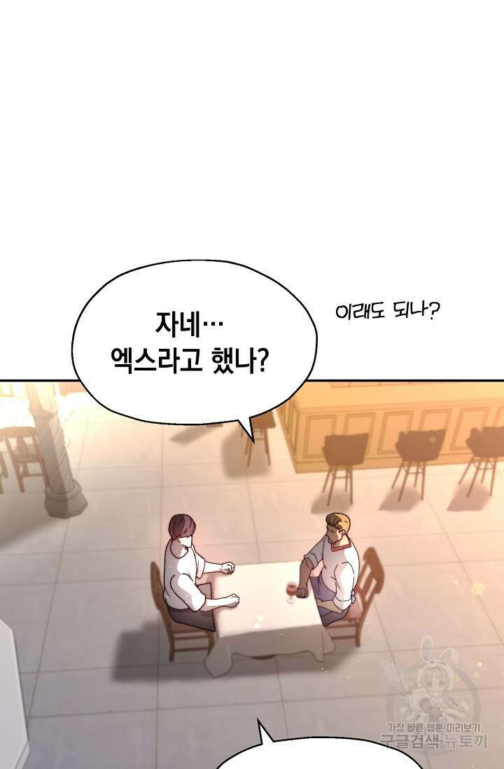 혼자 다 해 먹는 먼치킨 5화 44