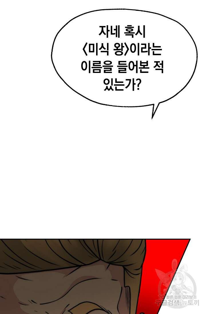 혼자 다 해 먹는 먼치킨 5화 47