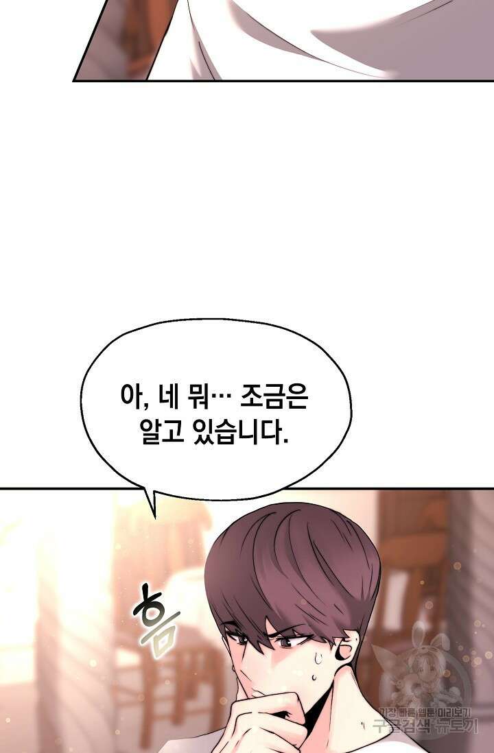 혼자 다 해 먹는 먼치킨 5화 49