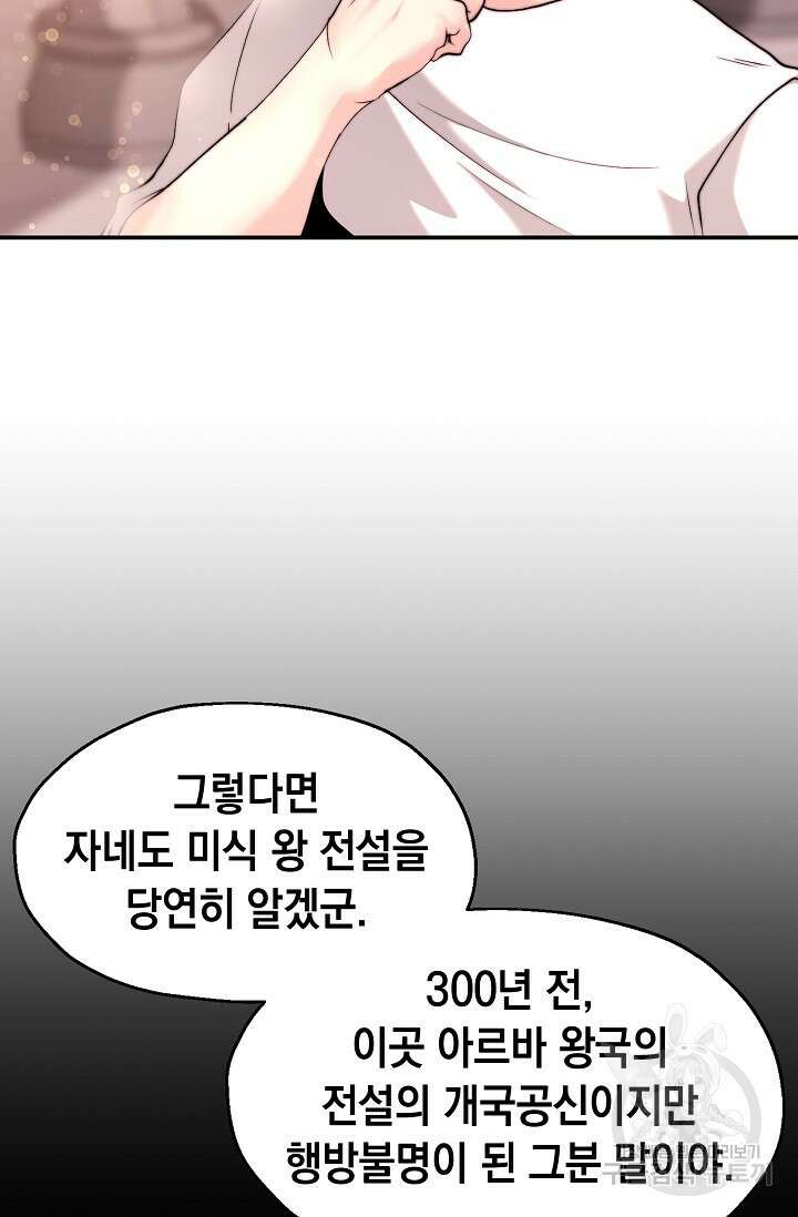 혼자 다 해 먹는 먼치킨 5화 50