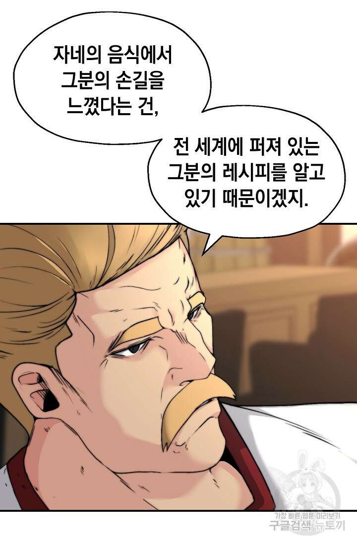 혼자 다 해 먹는 먼치킨 5화 54