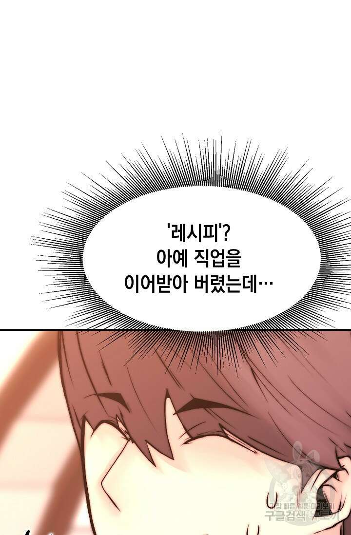 혼자 다 해 먹는 먼치킨 5화 55