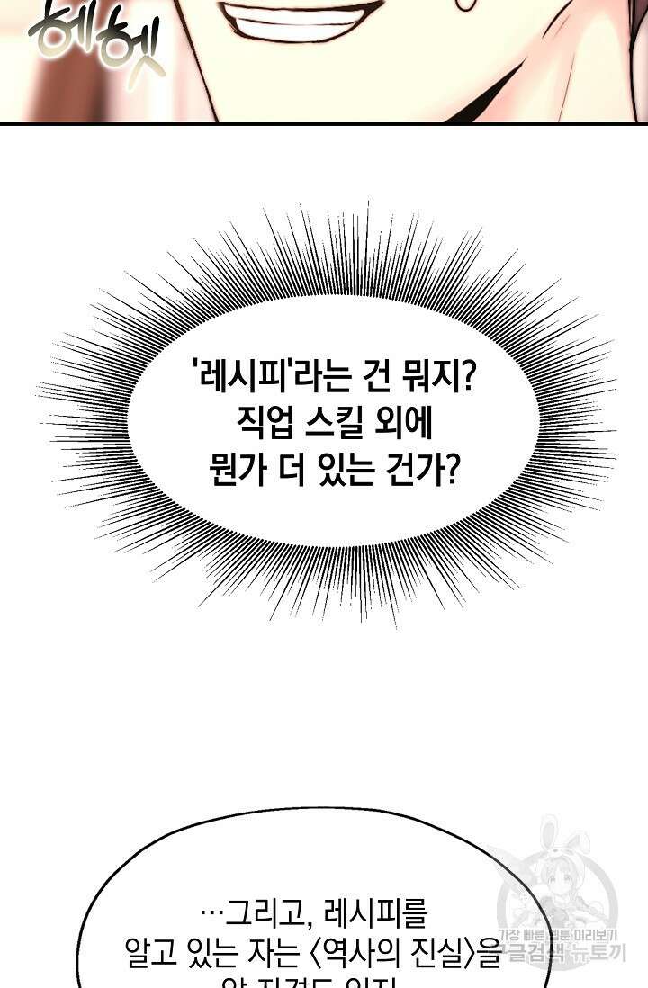 혼자 다 해 먹는 먼치킨 5화 56