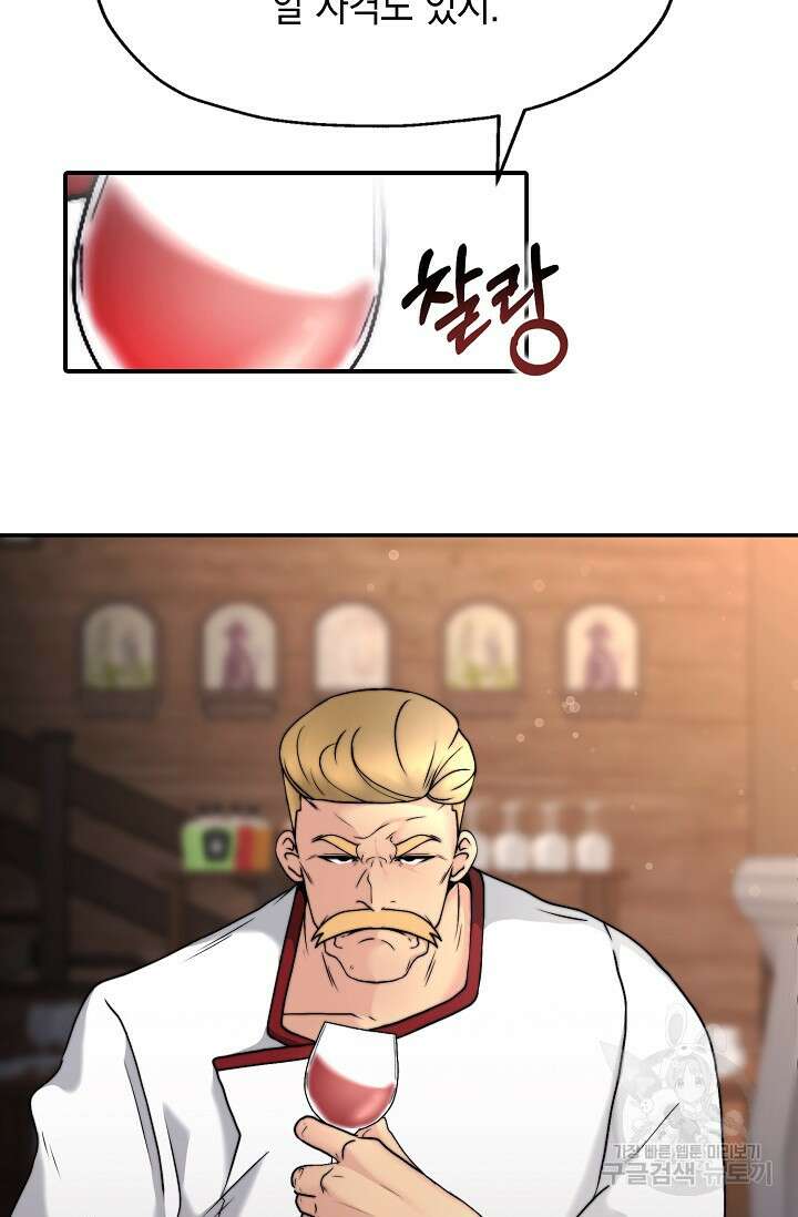 혼자 다 해 먹는 먼치킨 5화 57