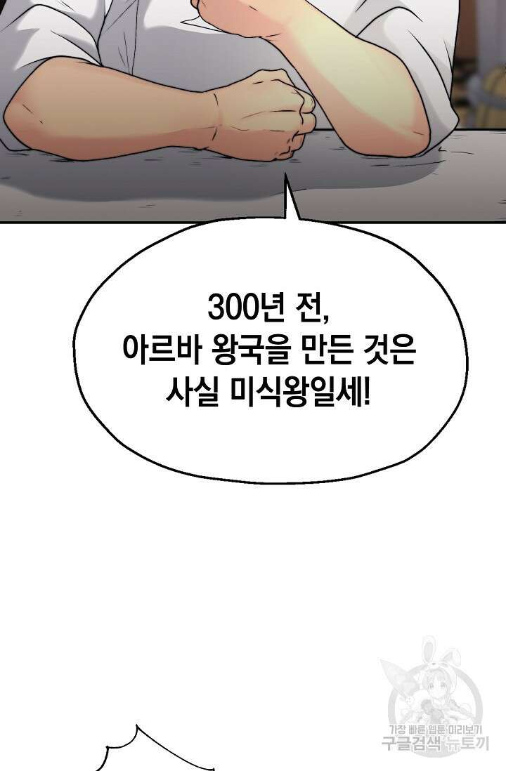 혼자 다 해 먹는 먼치킨 5화 58