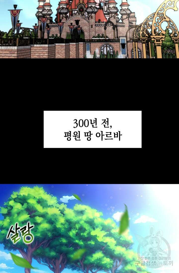 혼자 다 해 먹는 먼치킨 5화 61