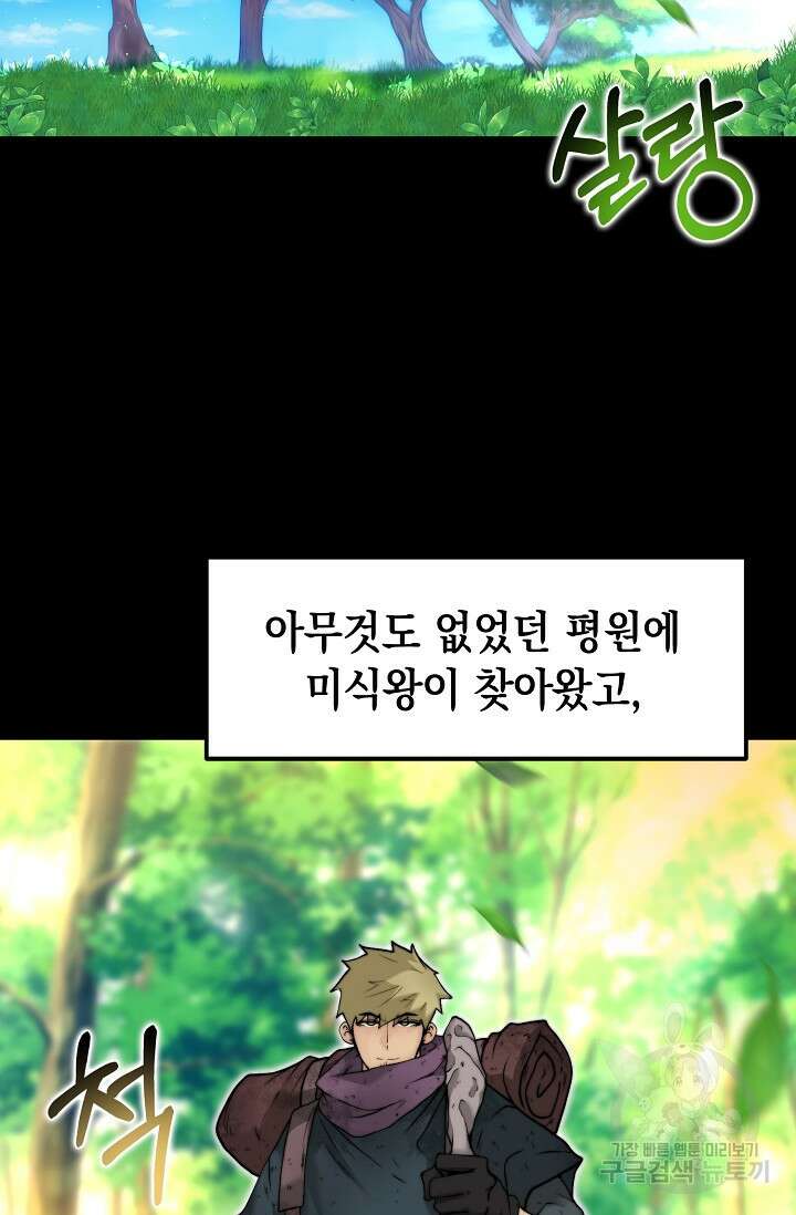 혼자 다 해 먹는 먼치킨 5화 62