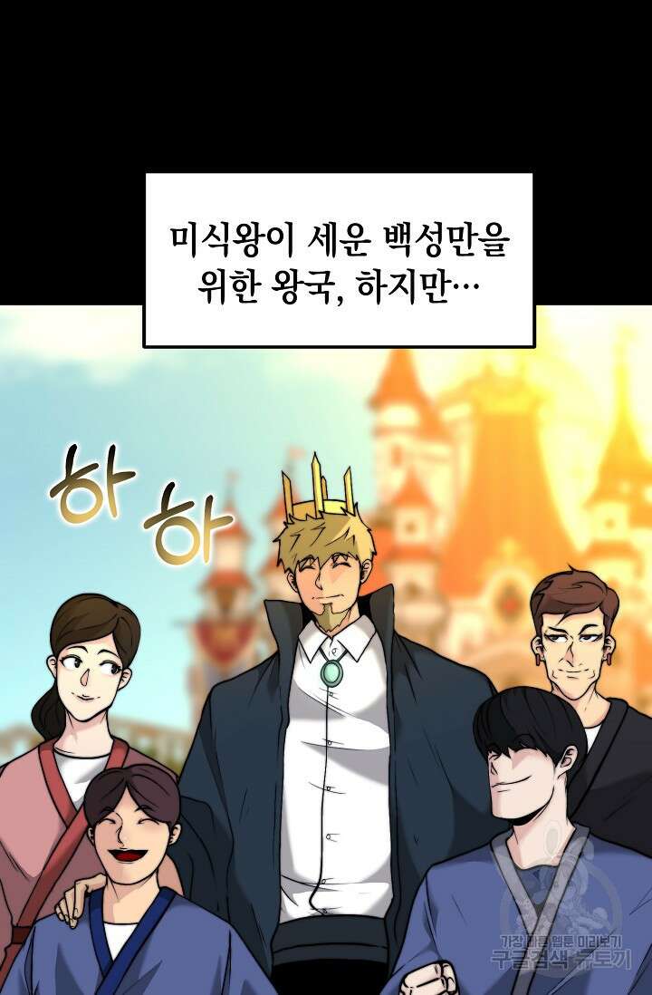 혼자 다 해 먹는 먼치킨 5화 65