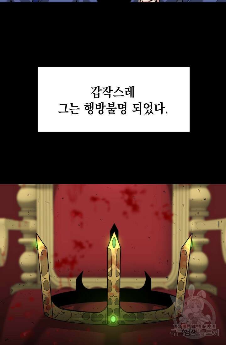 혼자 다 해 먹는 먼치킨 5화 66